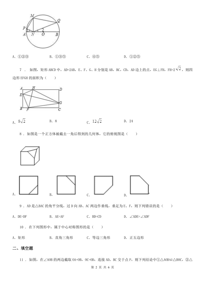 武汉市2019版中考数学评价检测试题A卷_第2页
