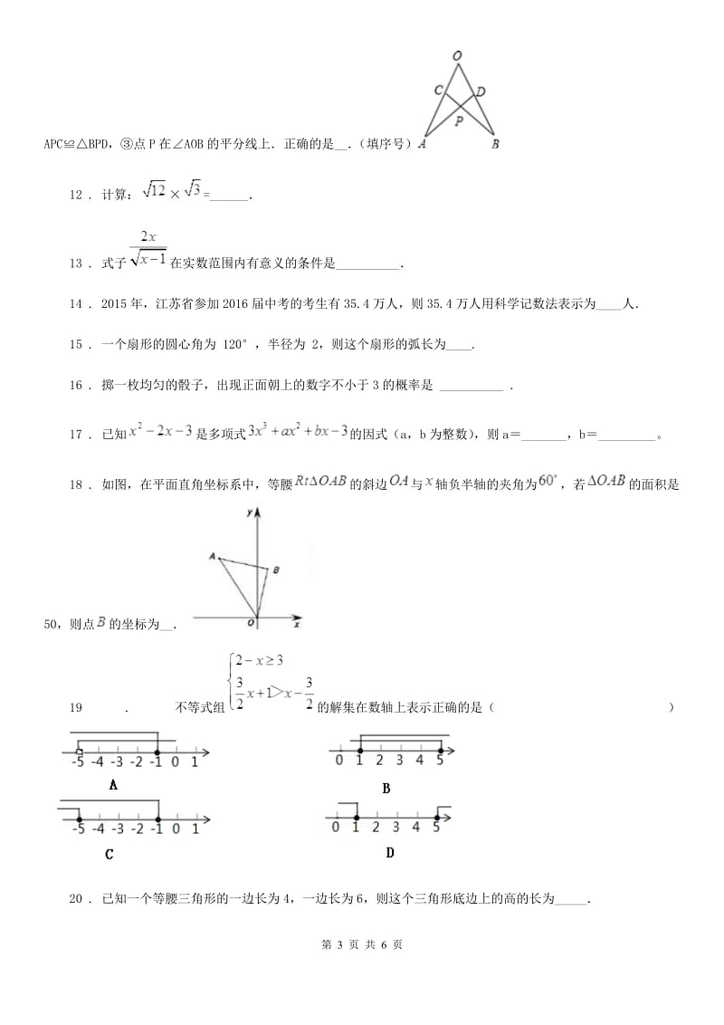 武汉市2019版中考数学评价检测试题A卷_第3页