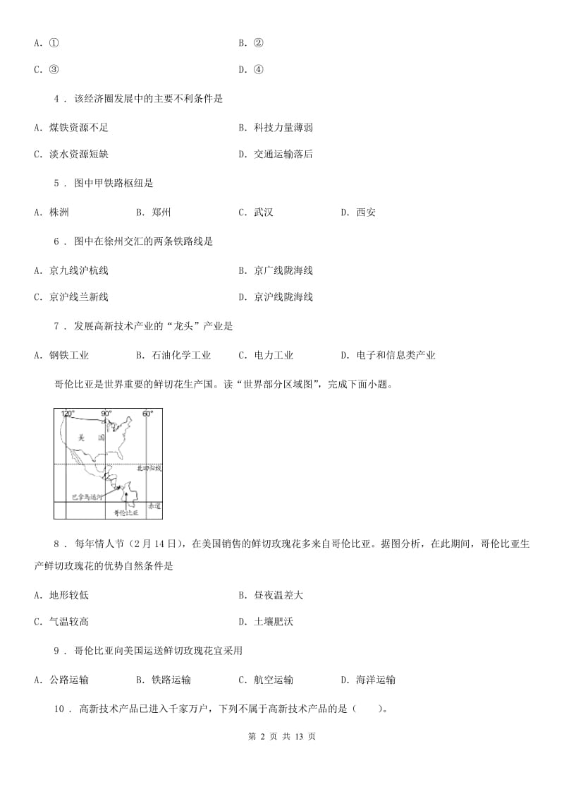 太原市2019-2020年度七年级下册地理 第四章 自然资源与经济发展 单元测试C卷_第2页