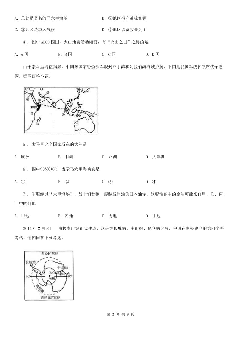 吉林省2019年七年级下学期期末地理试题（I）卷_第2页