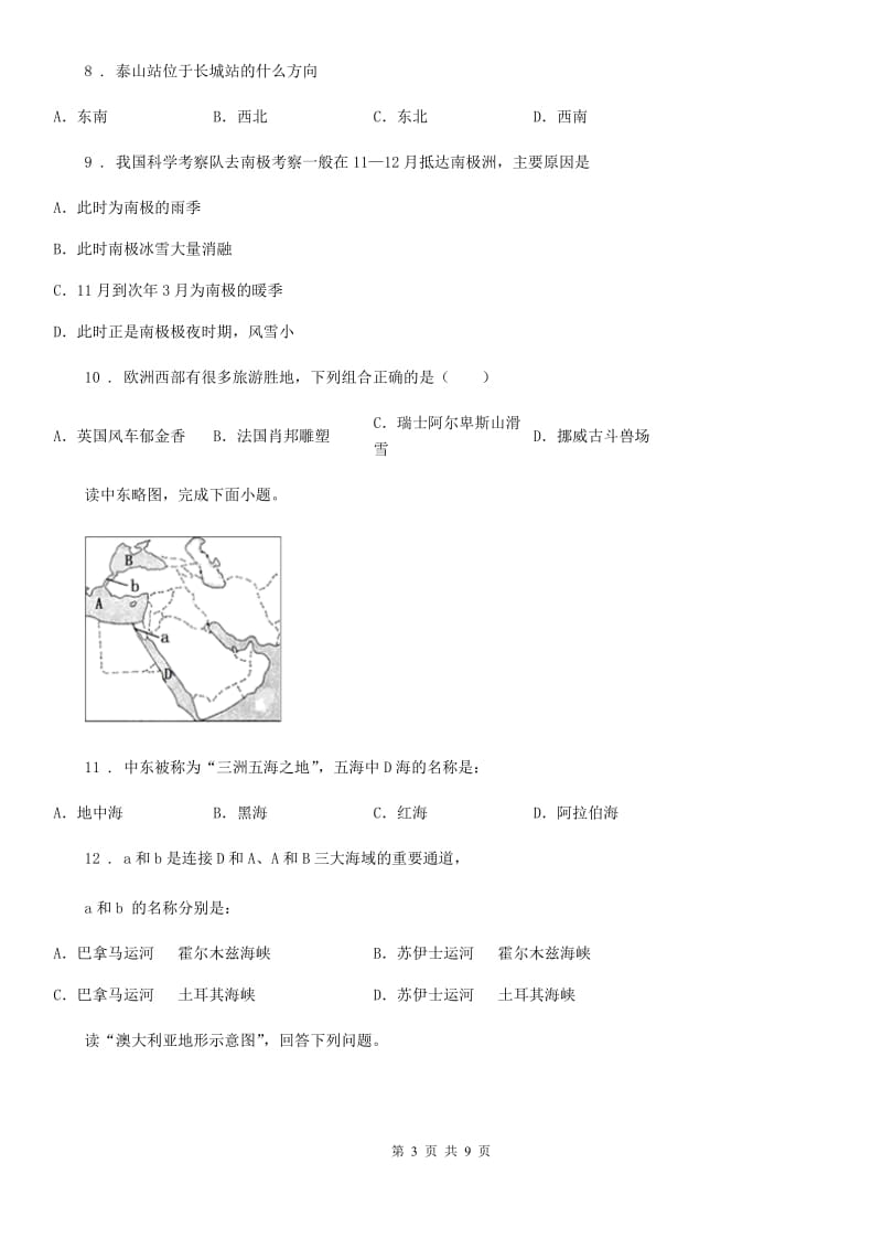 吉林省2019年七年级下学期期末地理试题（I）卷_第3页