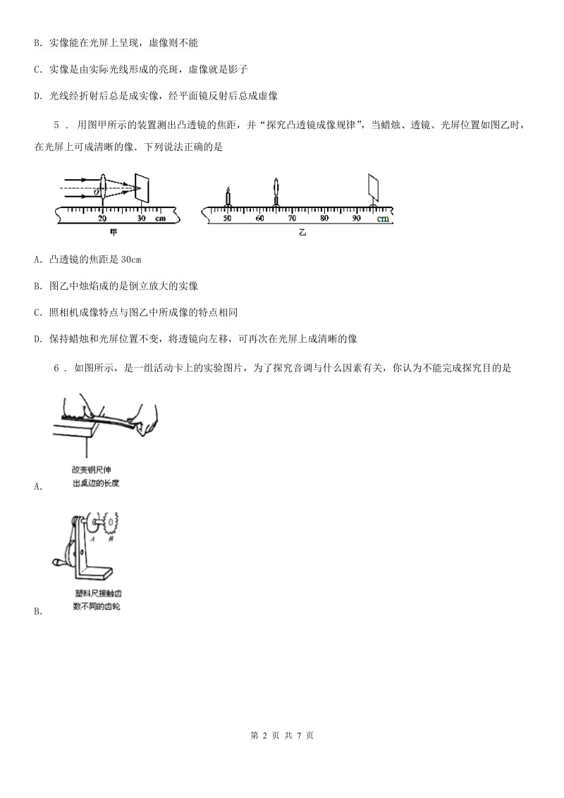 拉萨市2019版八年级上学期第三次月考物理试题B卷_第2页