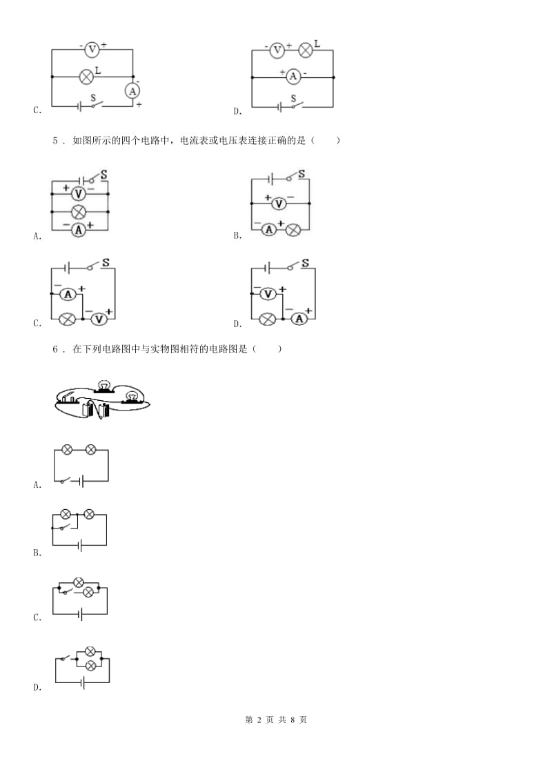 广西壮族自治区2019-2020学年九年级物理15-17章电路、电路图C卷_第2页