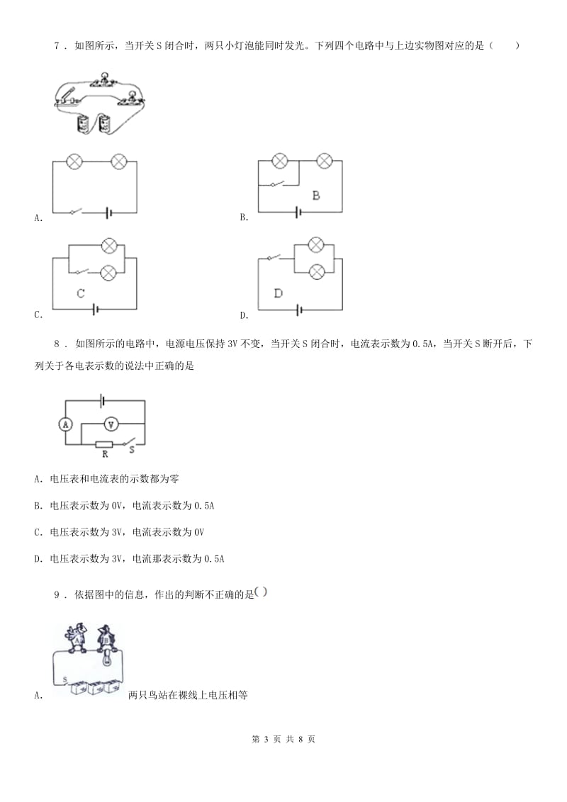 广西壮族自治区2019-2020学年九年级物理15-17章电路、电路图C卷_第3页