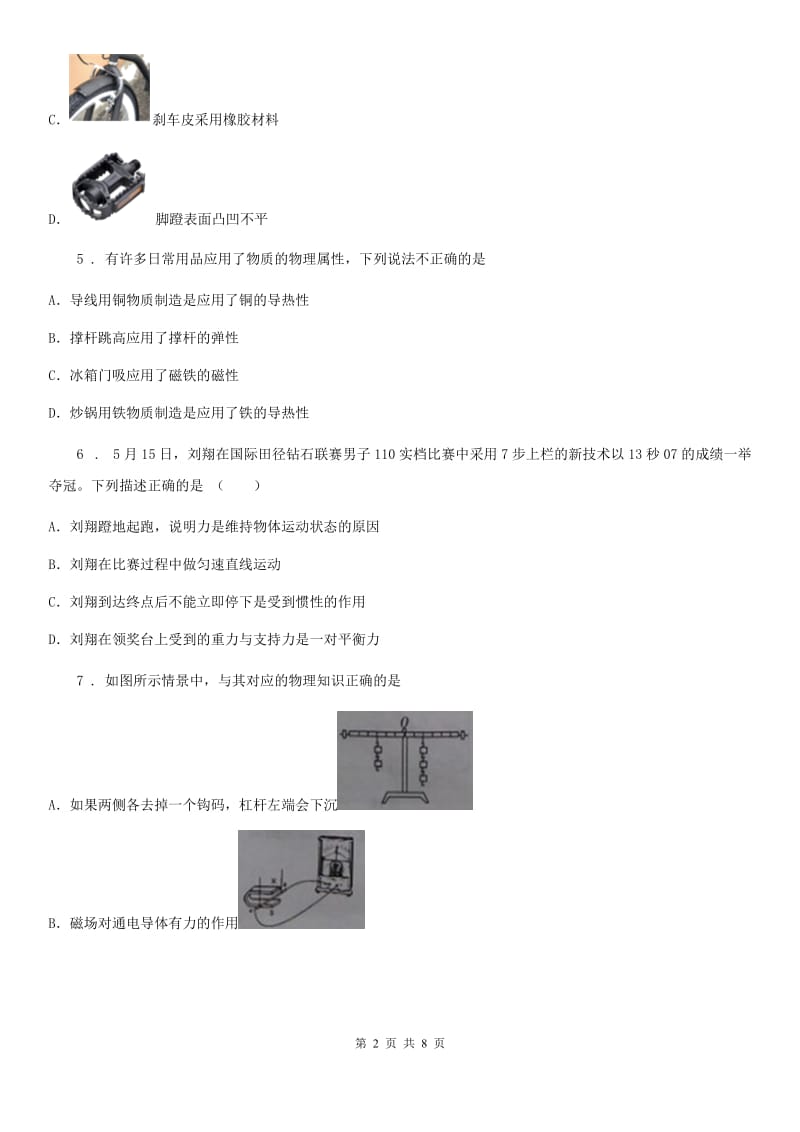 西宁市2020版八年级下学期期中考试物理试题（I）卷_第2页