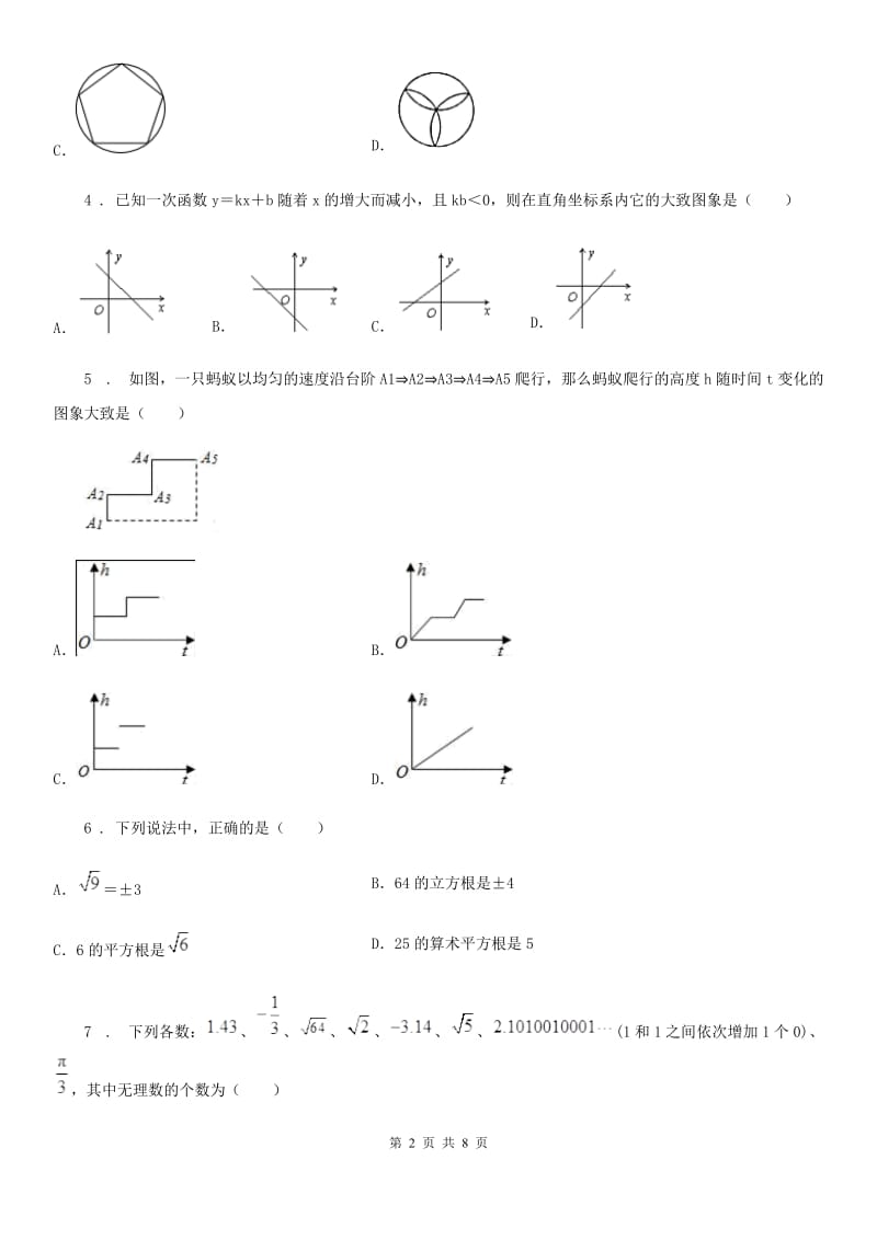 沈阳市2019-2020学年八年级上学期12月月考数学试题（II）卷_第2页