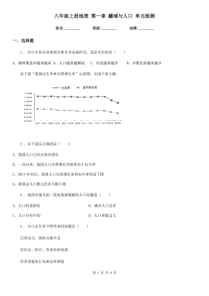 八年級上冊地理 第一章 疆域與人口 單元檢測