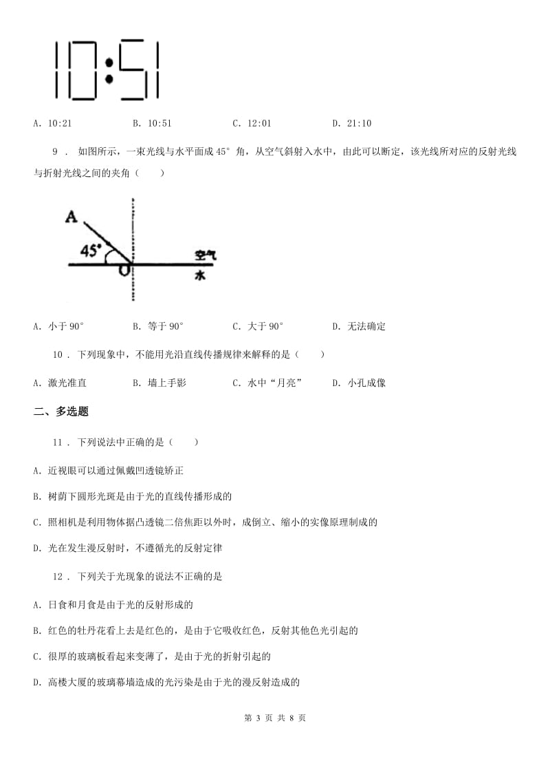 长春市2020版八年级上册物理 第四章 光现象 检测题A卷_第3页