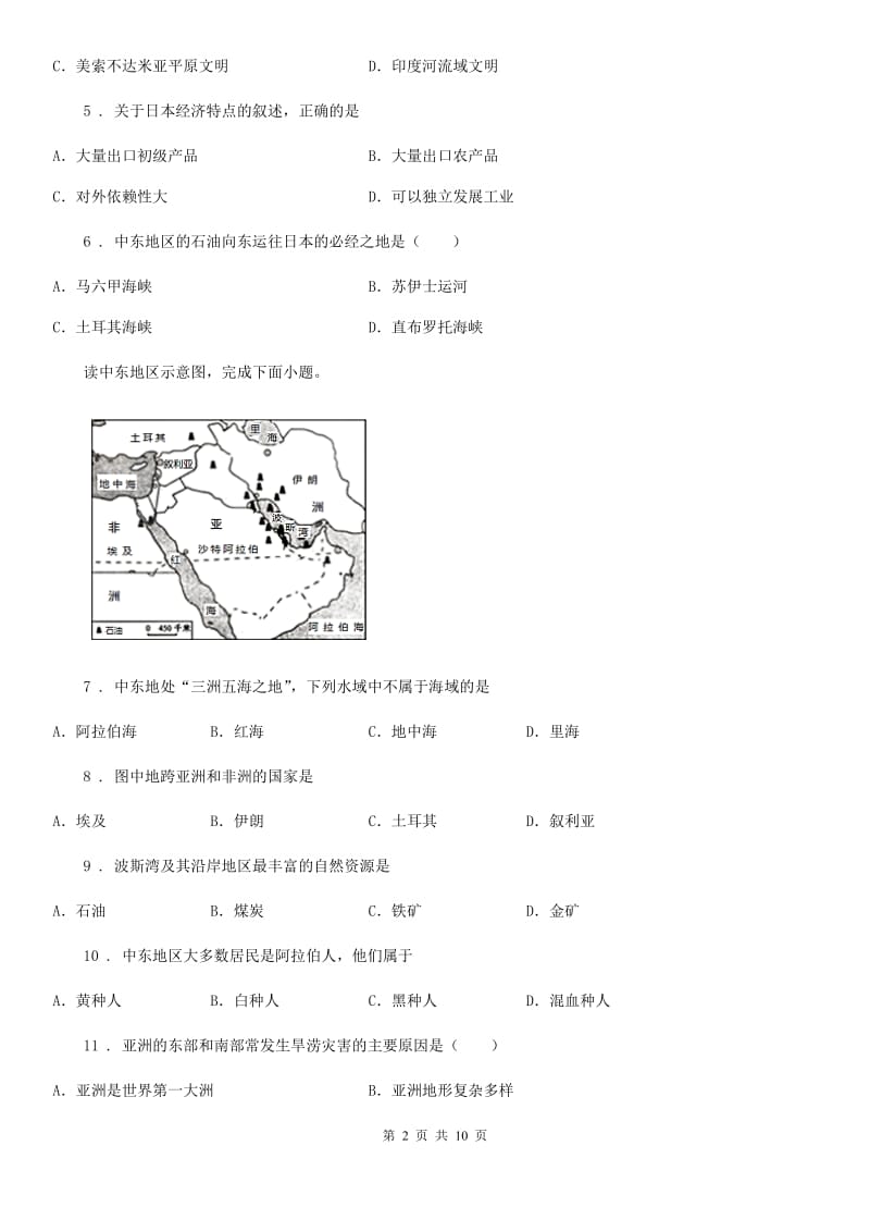 河北省2019年七年级地理D卷_第2页