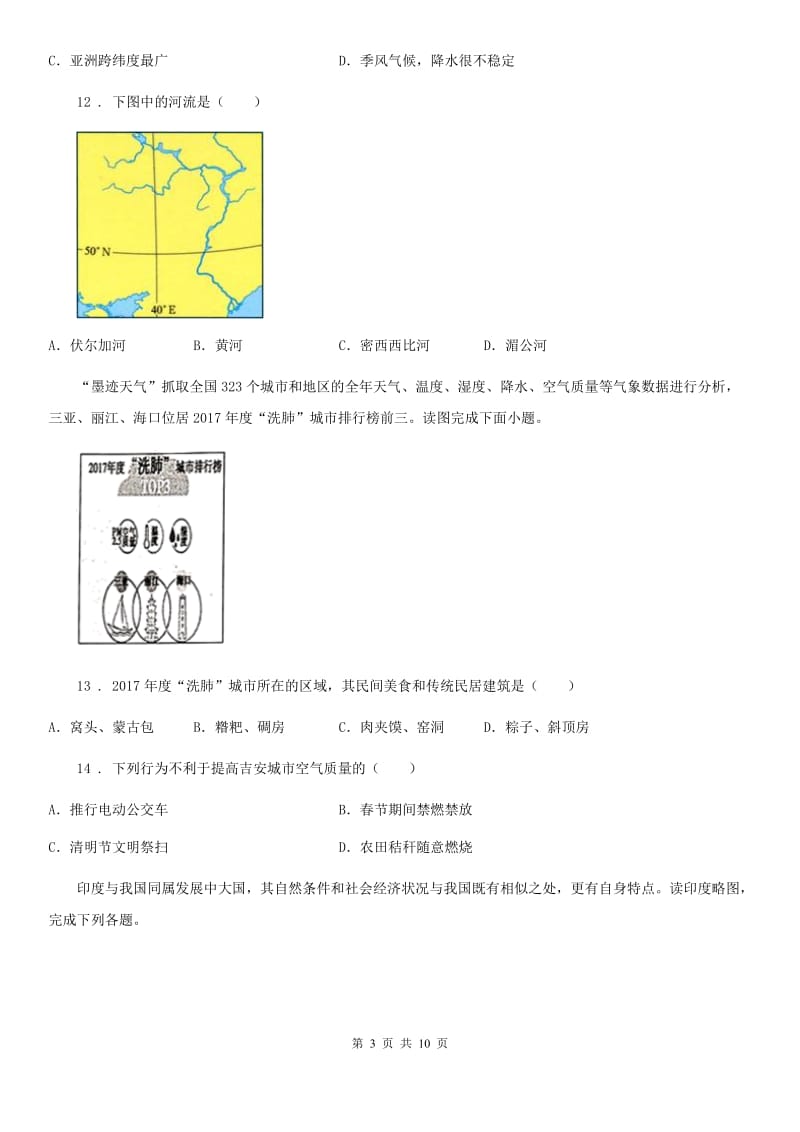 河北省2019年七年级地理D卷_第3页