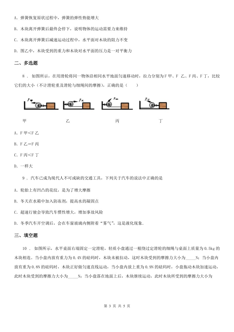 吉林省2019年八年级下册物理 6.4摩擦力 练习题D卷_第3页