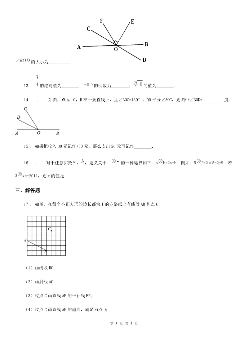 辽宁省2019-2020学年七年级上学期期末数学试题D卷_第3页