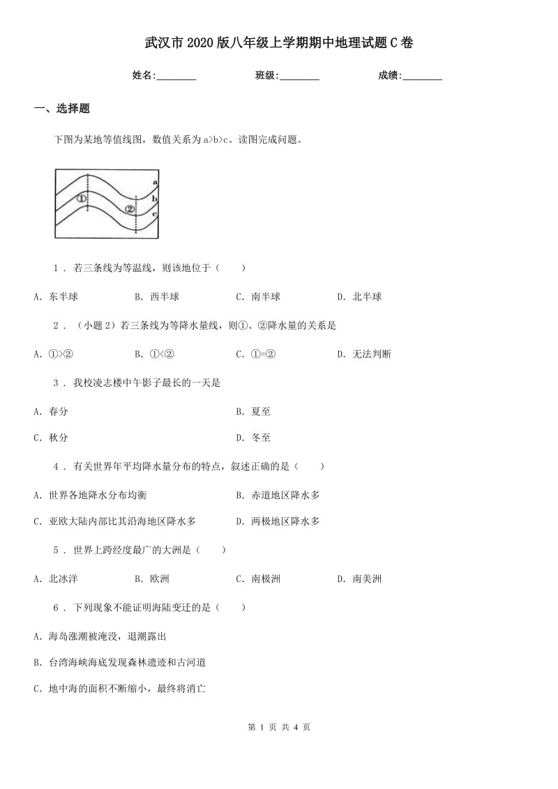 武汉市2020版八年级上学期期中地理试题C卷_第1页