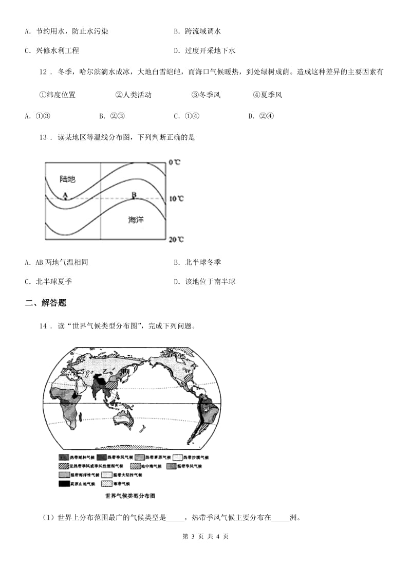 武汉市2020版八年级上学期期中地理试题C卷_第3页