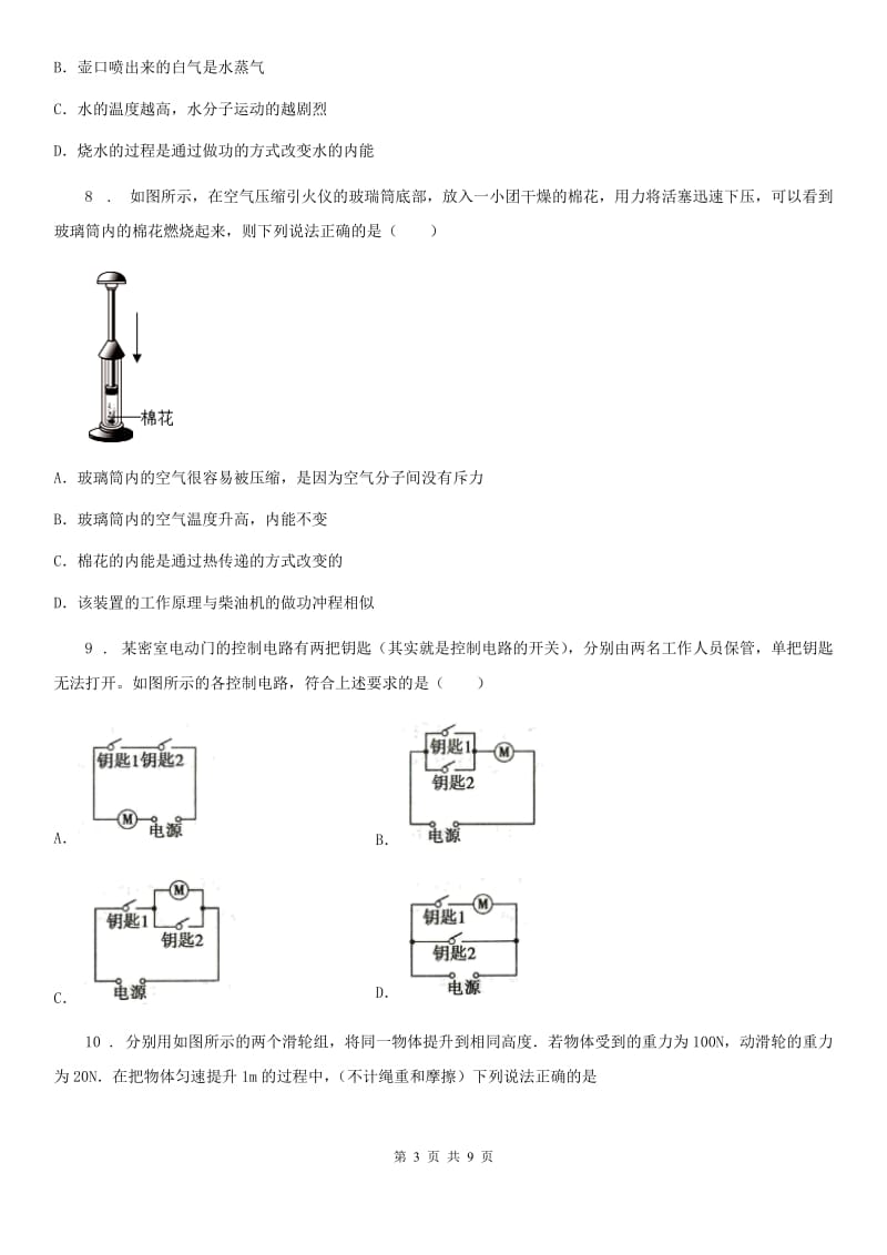 石家庄市2019年九年级（上）期中考试物理试题D卷_第3页