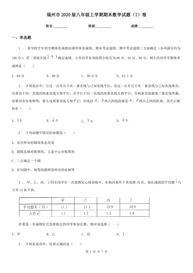 福州市2020版八年级上学期期末数学试题（I）卷_第1页