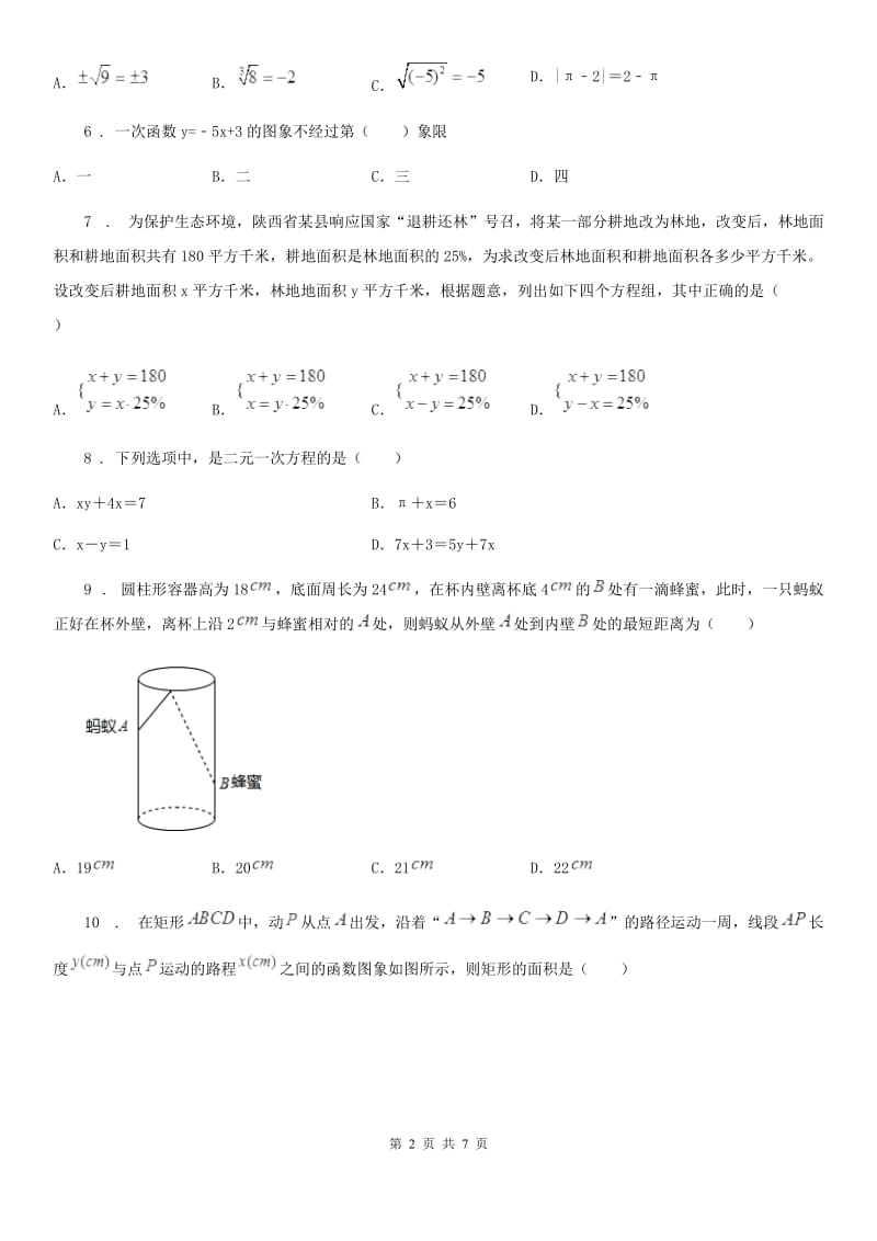 福州市2020版八年级上学期期末数学试题（I）卷_第2页