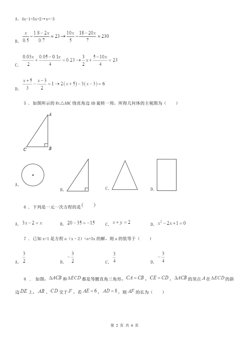 济南市2020年（春秋版）七年级上学期期末数学试题D卷_第2页