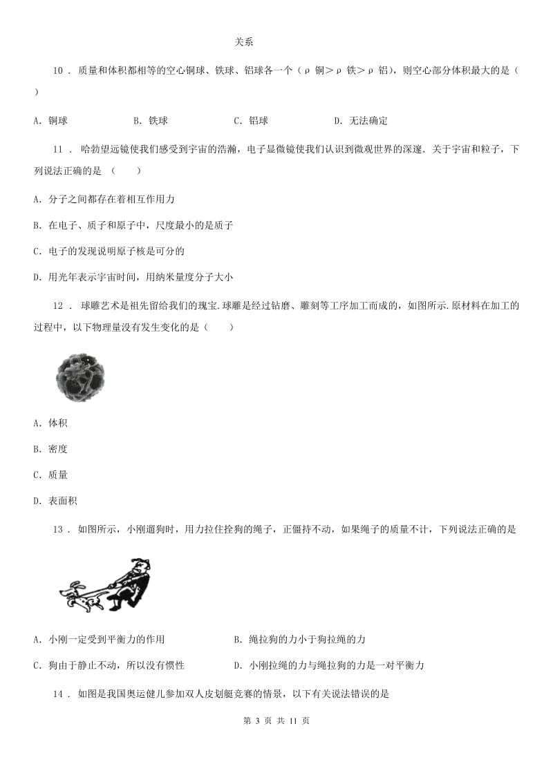 济南市2019版八年级下学期期中考试物理试题A卷_第3页