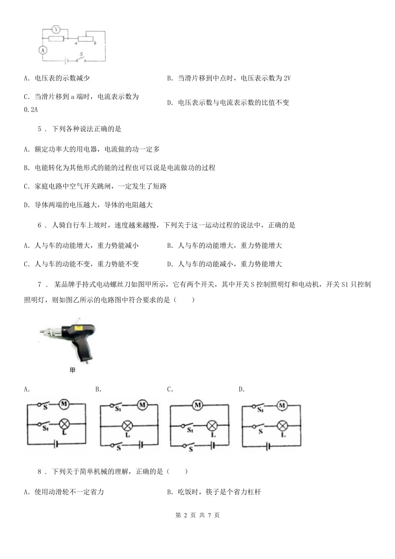 黑龙江省2019版九年级上学期期末考试物理试题（I）卷_第2页