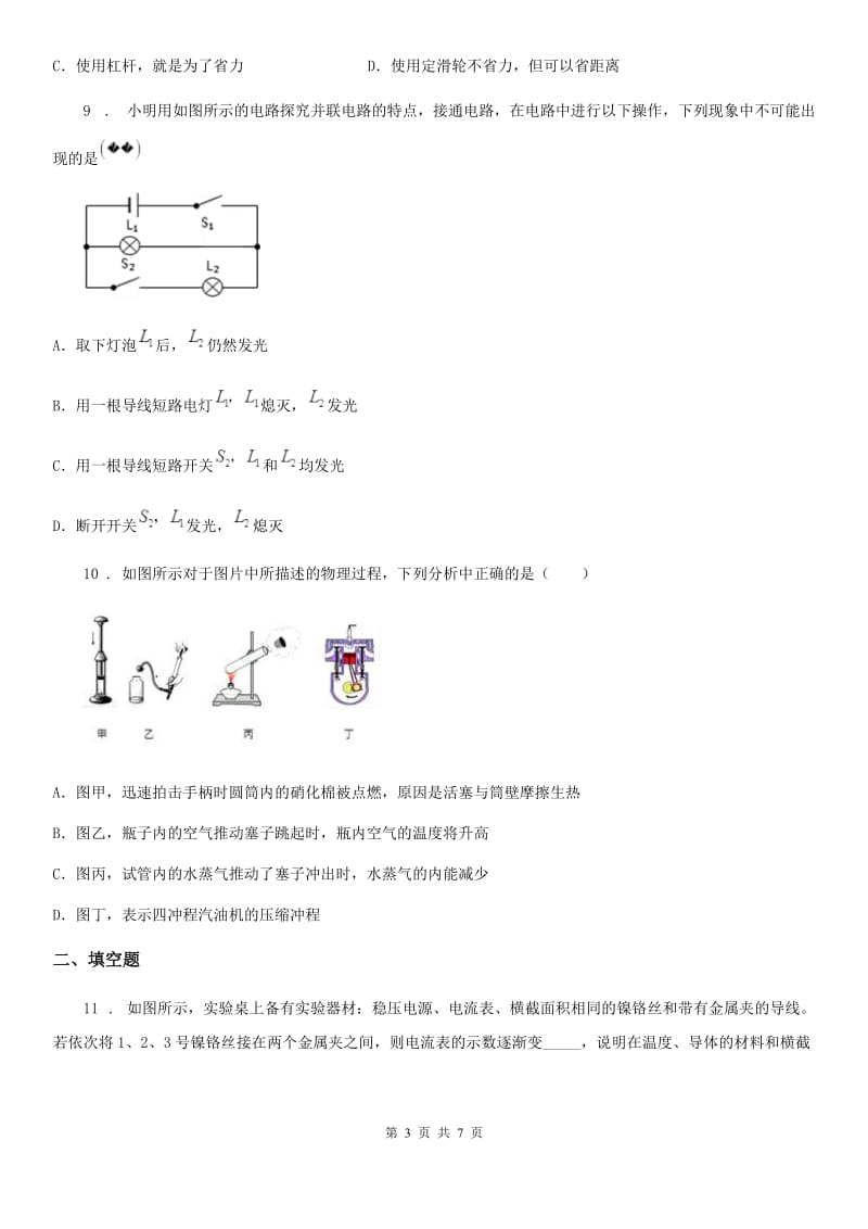 黑龙江省2019版九年级上学期期末考试物理试题（I）卷_第3页