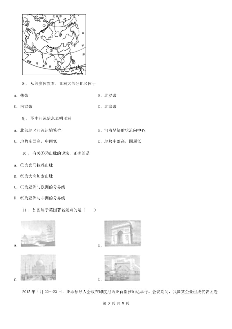 广州市2020年（春秋版）地理七年级下册综合测试卷C卷_第3页