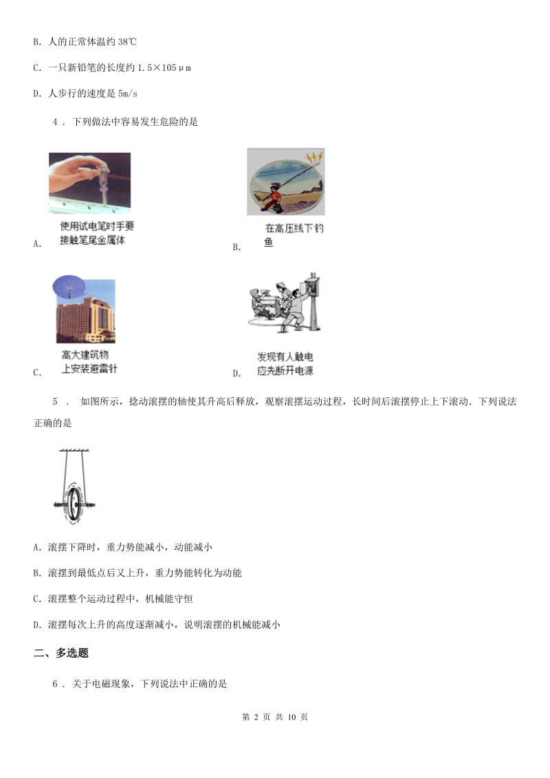杭州市2019-2020学年中考一模物理试题A卷_第2页