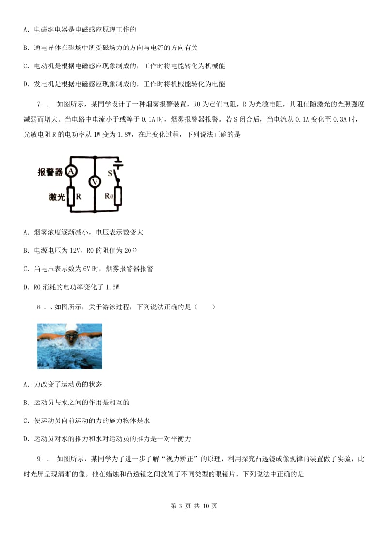 杭州市2019-2020学年中考一模物理试题A卷_第3页
