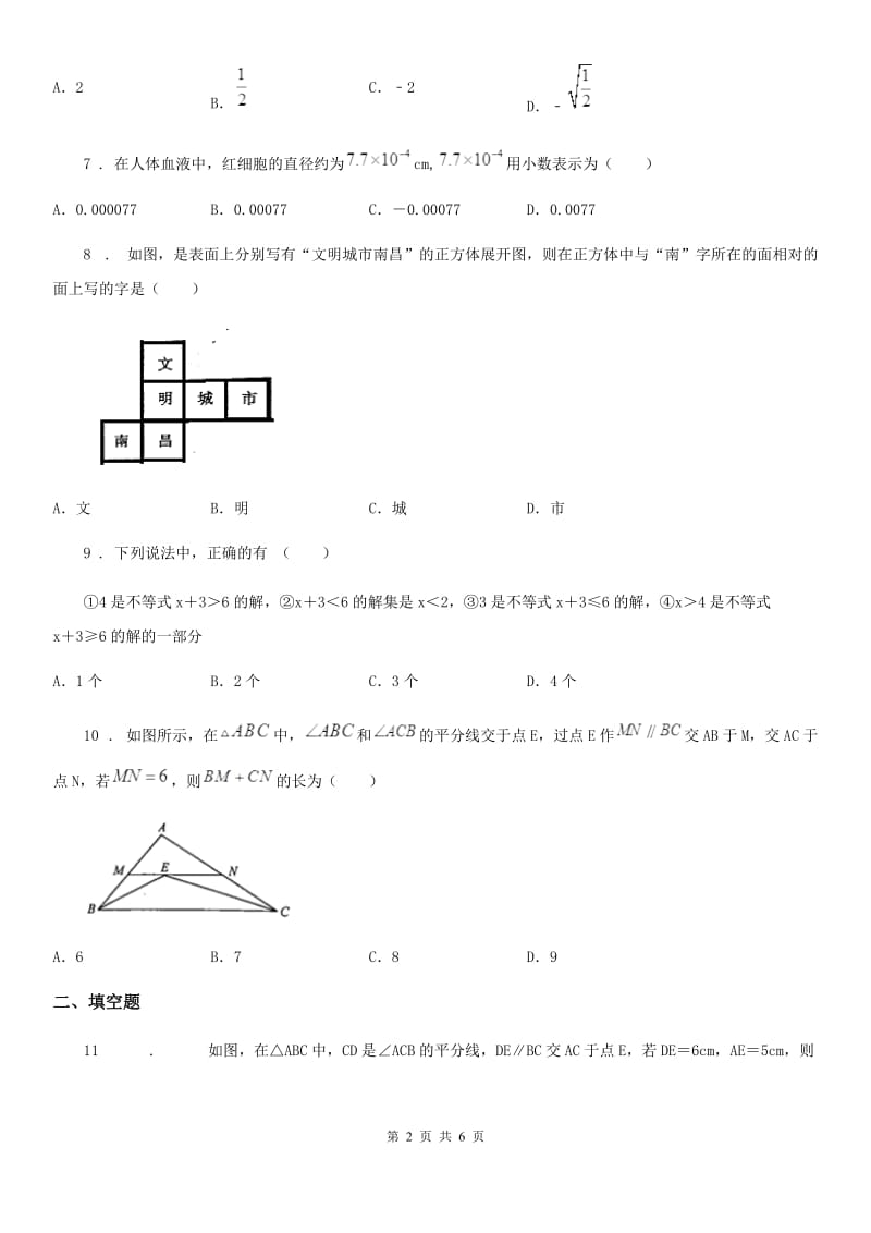 河南省2019年九年级下学期3月联考数学试题（II）卷_第2页