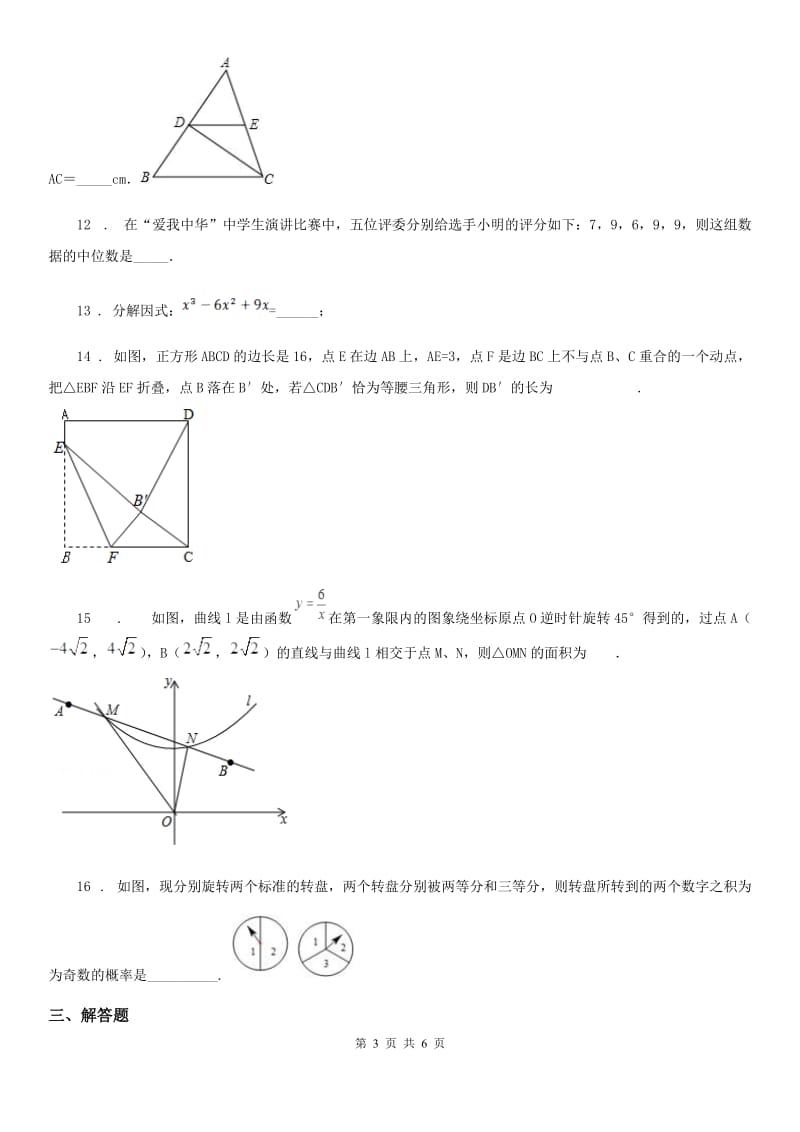 河南省2019年九年级下学期3月联考数学试题（II）卷_第3页