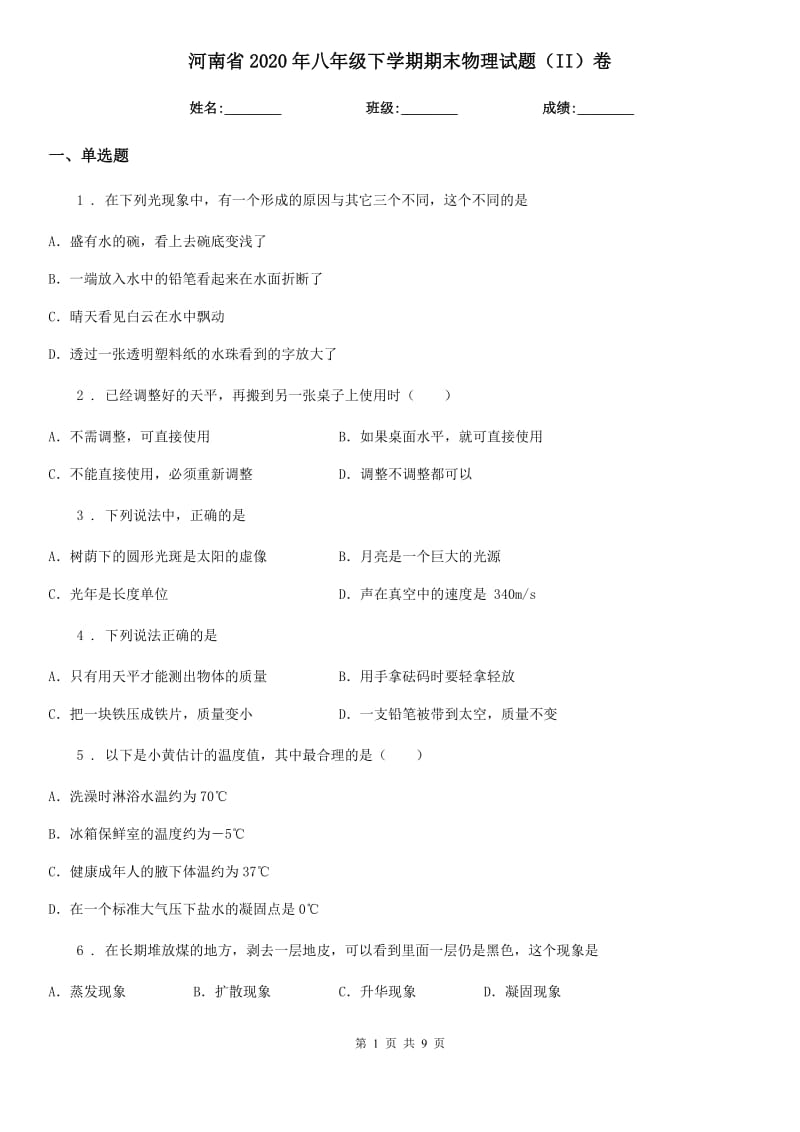 河南省2020年八年级下学期期末物理试题（II）卷_第1页