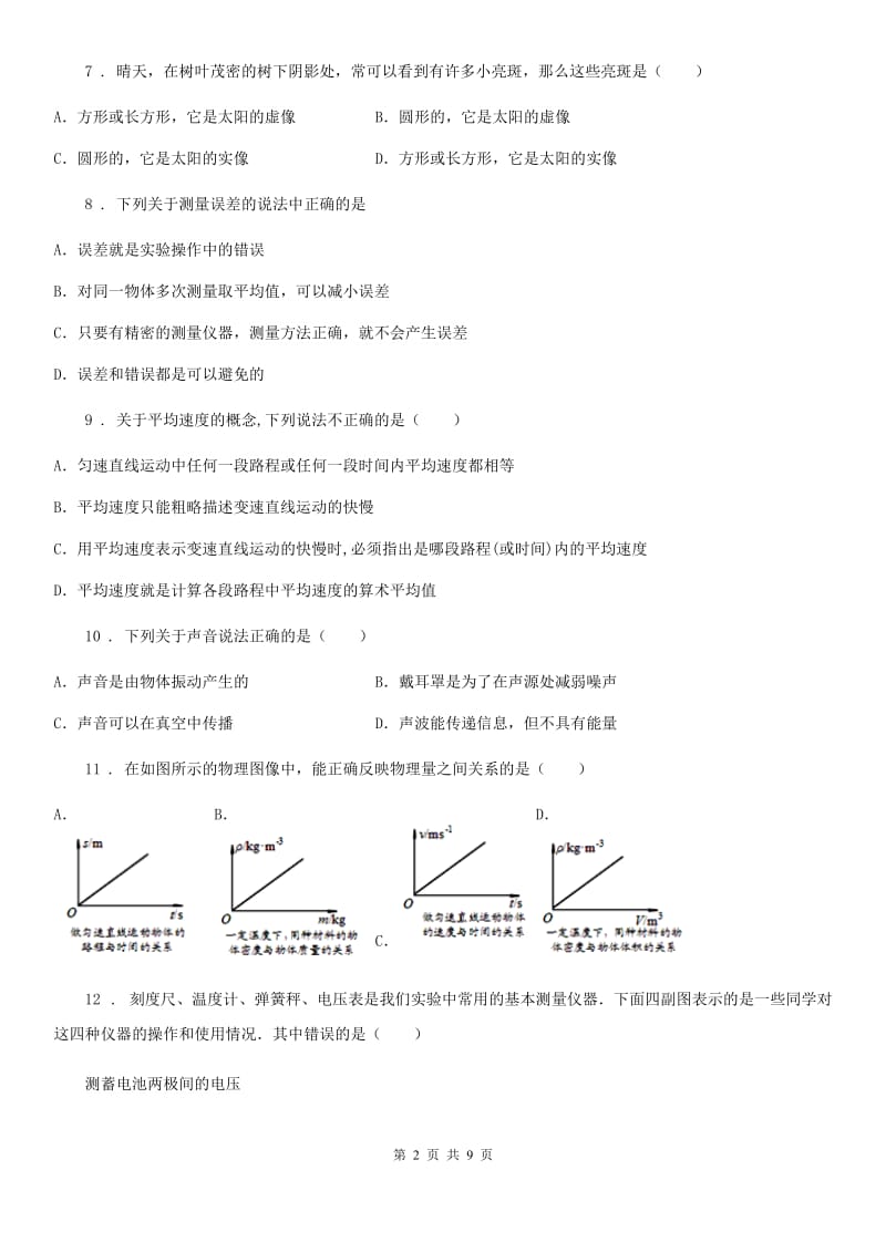 河南省2020年八年级下学期期末物理试题（II）卷_第2页