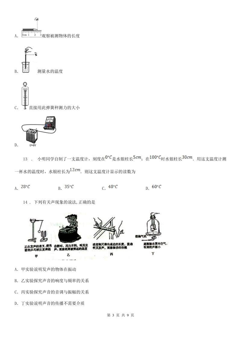 河南省2020年八年级下学期期末物理试题（II）卷_第3页