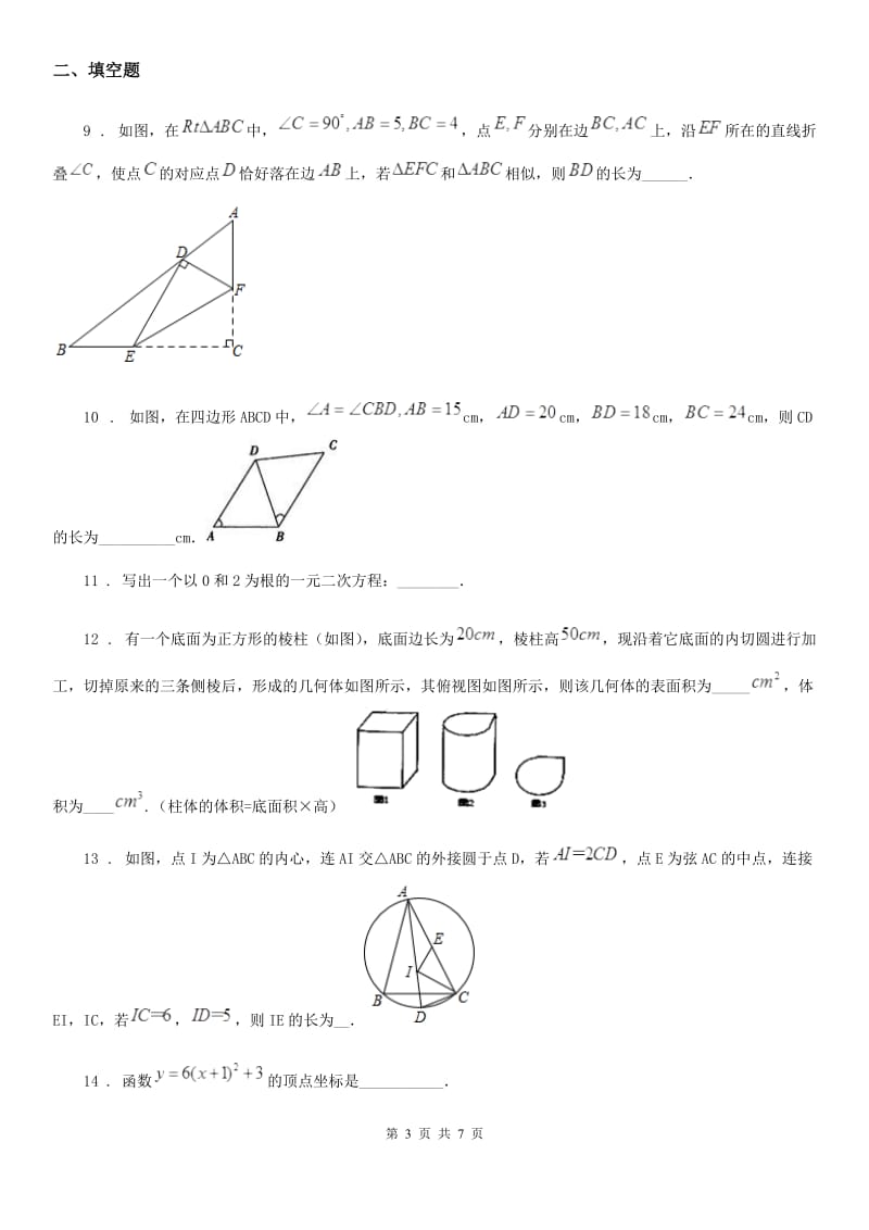 杭州市2020年（春秋版）中考数学一模试题D卷_第3页