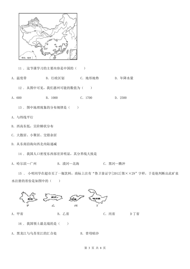 昆明市2019年八年级上学期期中地理试题（I）卷_第3页