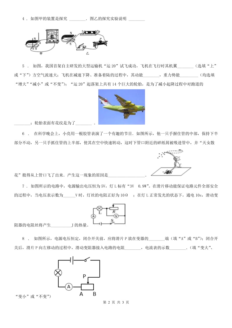 物理专题复习 高分保障 专题三 问答 类型一 读图问答_第2页