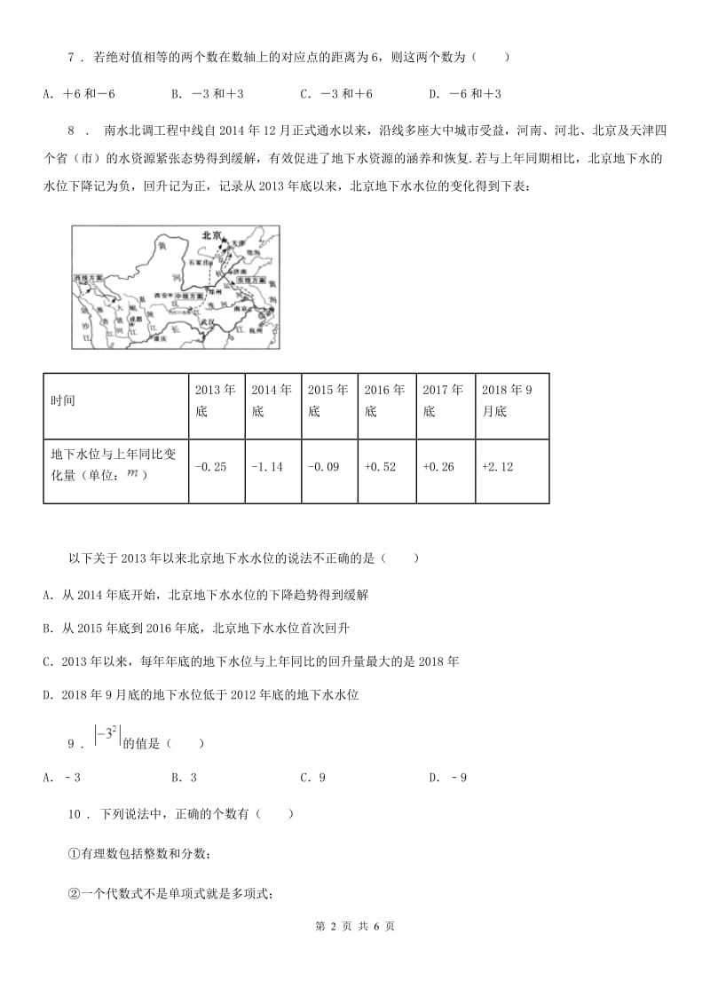 南昌市2019-2020学年七年级上学期第一阶段数学试题D卷_第2页