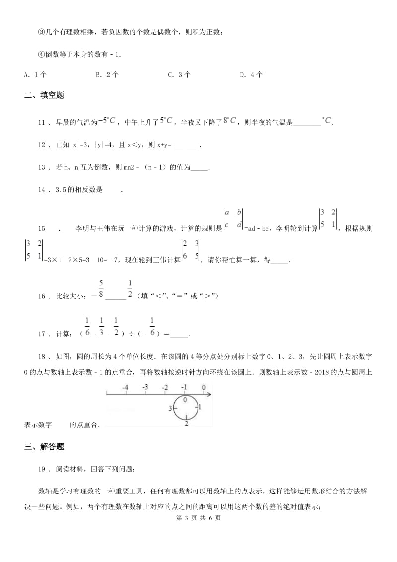 南昌市2019-2020学年七年级上学期第一阶段数学试题D卷_第3页