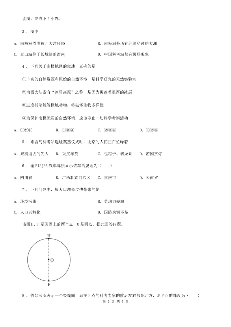 兰州市2019-2020学年地理中考模拟卷4（II）卷_第2页