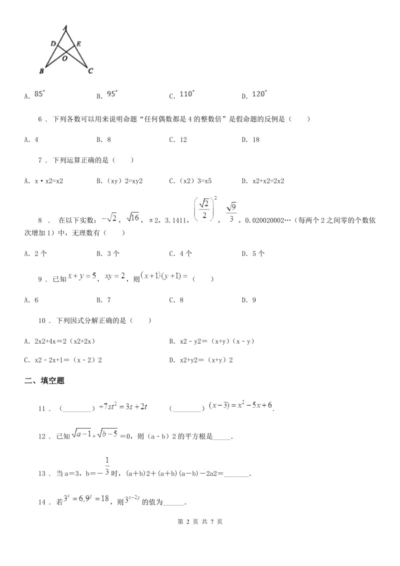 重庆市2020年（春秋版）八年级上学期期中数学试题（I）卷_第2页