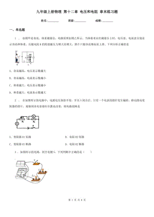 九年級上冊物理 第十二章 電壓和電阻 章末練習題