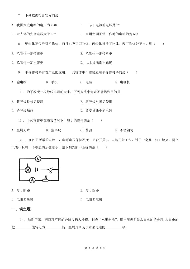 九年级上册物理 第十二章 电压和电阻 章末练习题_第3页