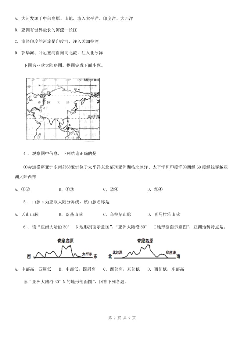 七年级下册地理 第六章第二节 复杂多样的自然环境 同步测试_第2页