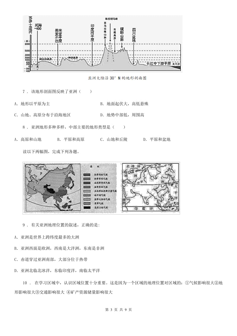 七年级下册地理 第六章第二节 复杂多样的自然环境 同步测试_第3页