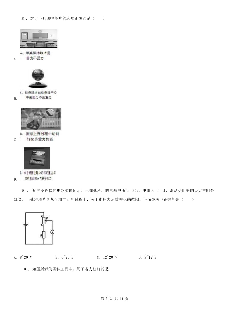 武汉市2019年中考物理试题（II）卷_第3页