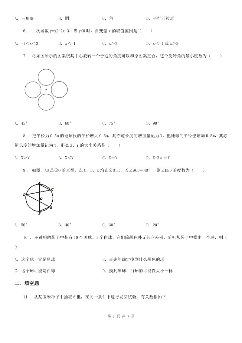 九年级上学期期末数学试题（二）_第2页