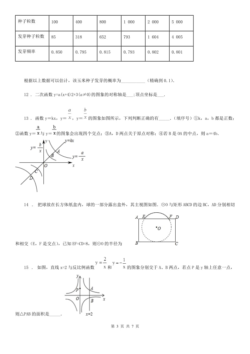 九年级上学期期末数学试题（二）_第3页