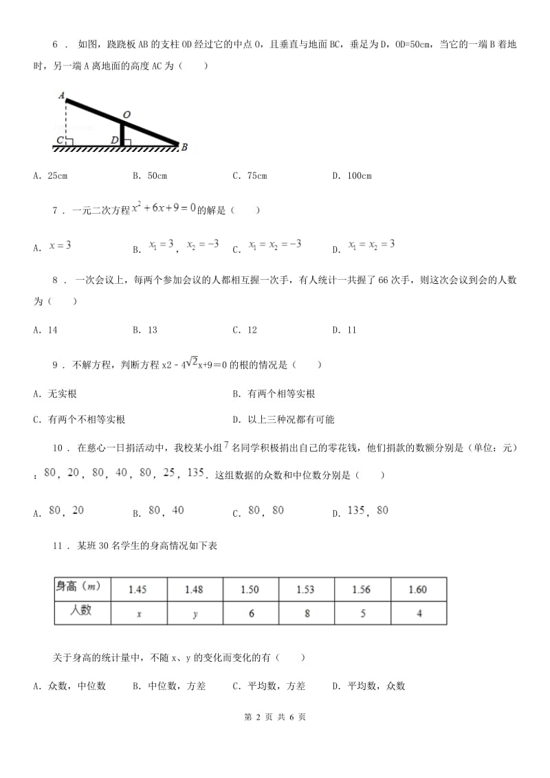 石家庄市2019年九年级上学期期中数学试题A卷_第2页