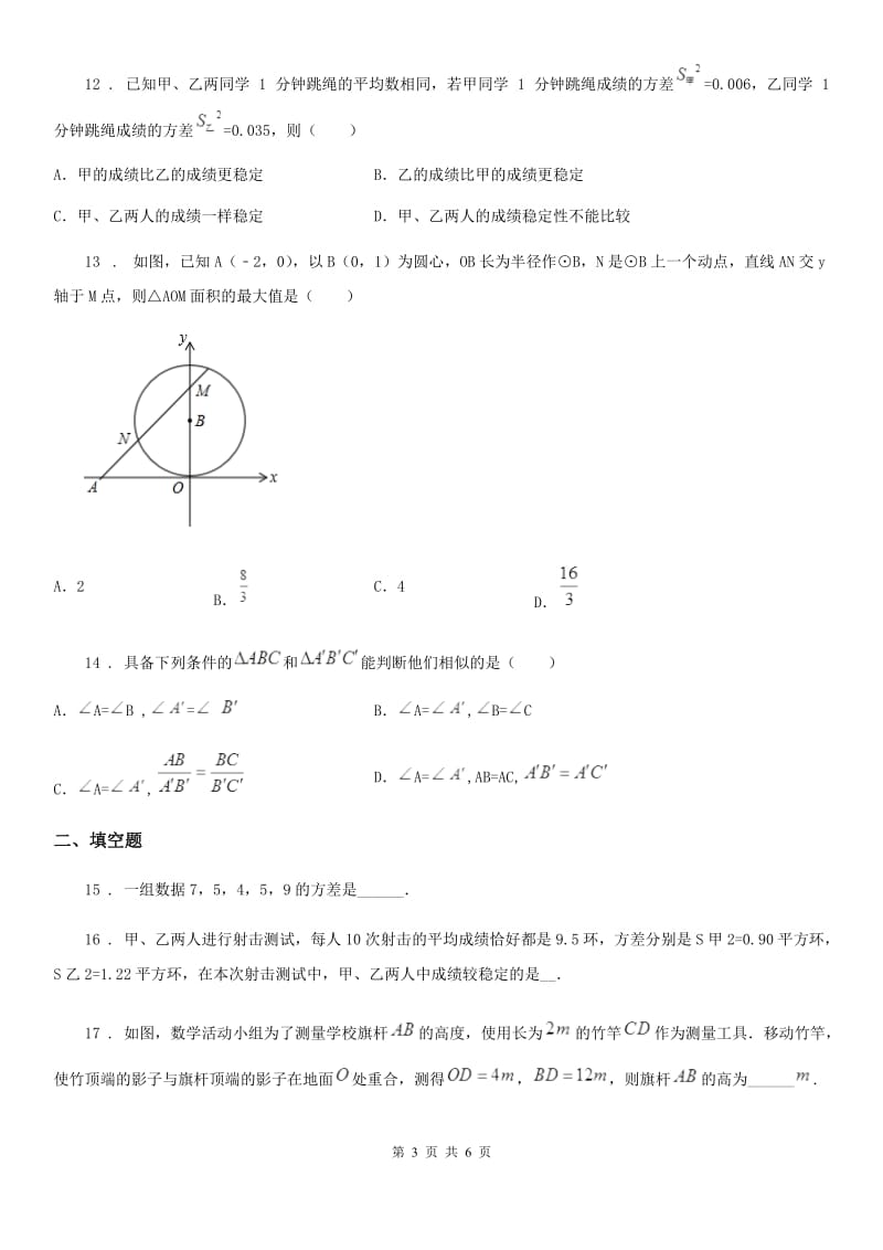 石家庄市2019年九年级上学期期中数学试题A卷_第3页