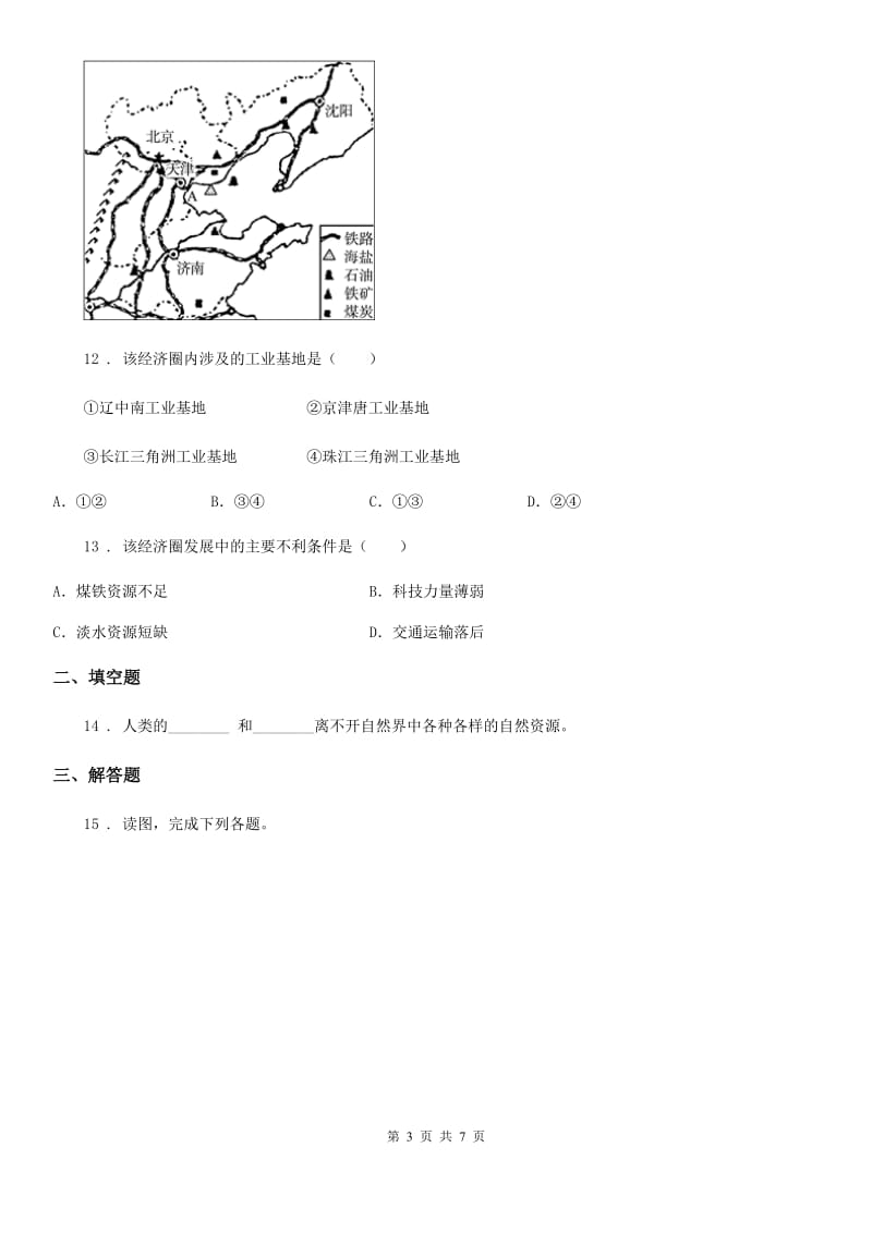 兰州市2019-2020年度七年级下册地理 4.3工业 同步测试D卷_第3页